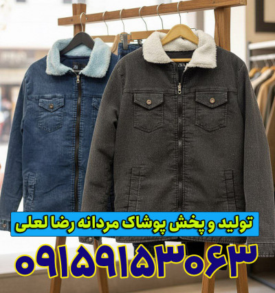 کاپشن مردانه قیمت عمده