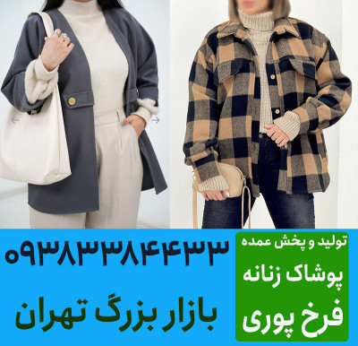 تولیدی مانتو تهران