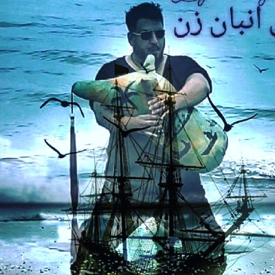 نوازنده ساز بندری نی انبان