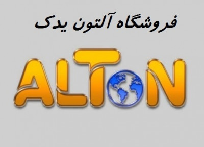 فروشگاه لوازم یدکی آلتون یدک