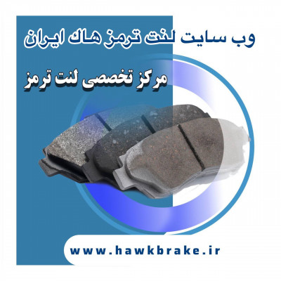 فروش اینترنتی لنت ترمز