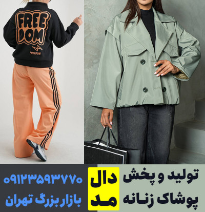 کانال عمده فروشی لباس زنانه