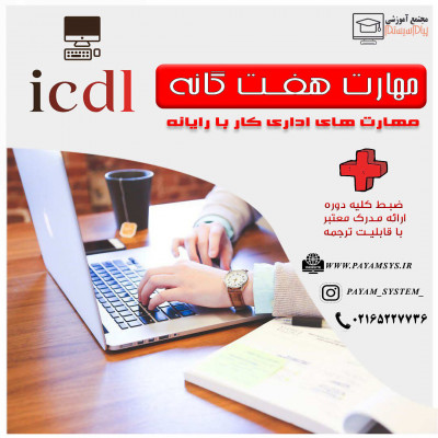 آموزشگاه پیام سیستم شهریار 