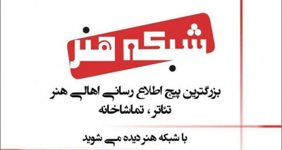 آموزش تخصصی گویندگی و دوبله در شبکه هنر