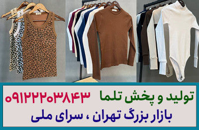 تولیدی کراپ و بادی