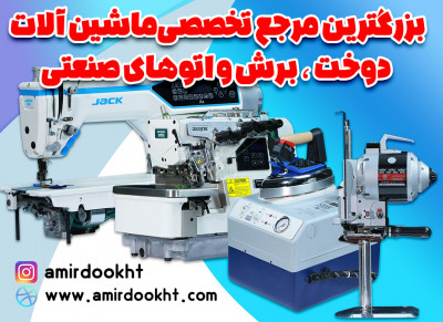 فروشگاه چرخ خیاطی