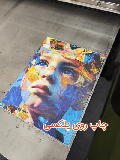 چاپ دیجیتال uv فلتبد اهورا