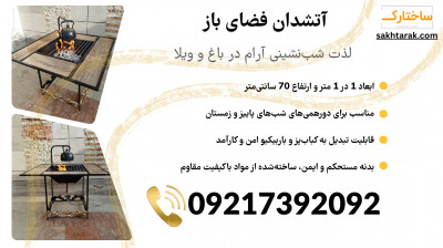 فروش آتشدان مخصوص فضای باز، باغ، ویلا