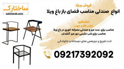 صندلی‌های ناهارخوری و عصرانه‌خوری مدرن و کلاسیک