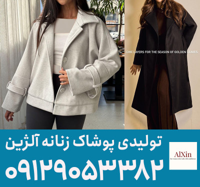 تولیدی مانتو عمده تهران