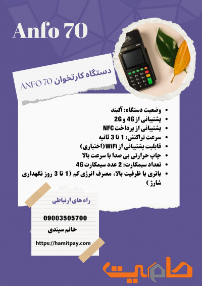 بزرگترین مرجع تخصصی فروش دستگاه کارتخوان درکل کشور