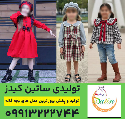 عمده فروشی لباس بچه گانه تهران