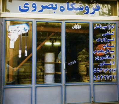 فروشگاه بصروی مرکز واردات و پخش مستقیم انواع سیم بکسل های آسانسوری گوستاولف