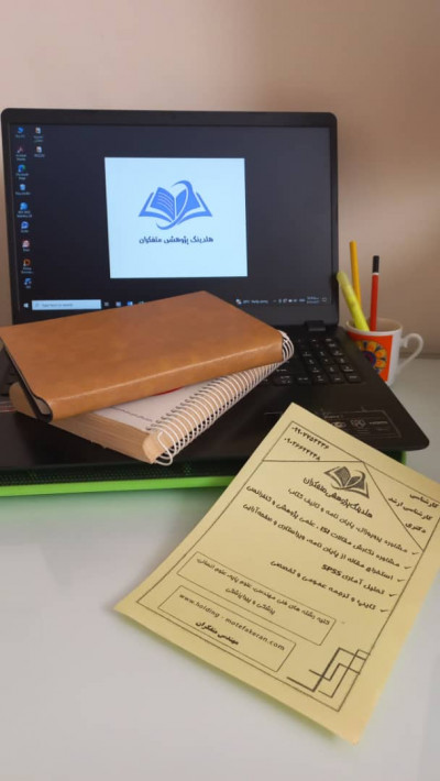 موسسه پایان نامه نویسی و انجام پروپوزال با بهترین خدمات