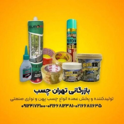 تولید کننده انواع چسب های پهن و نواری صنعتی