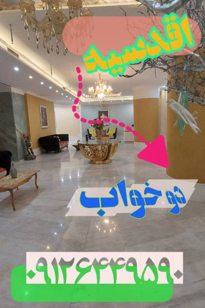 اجاره اقدسیه / 89 متر 2 خواب / 4 ساله / حتی مجرد