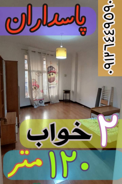 رهن آپارتمان چهار راه فرمانیه / 120 متر 2 خواب / زیر قیمت