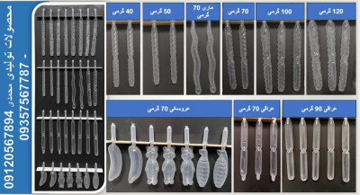 تولید تیوپ نوشمک محمدی 09120567894