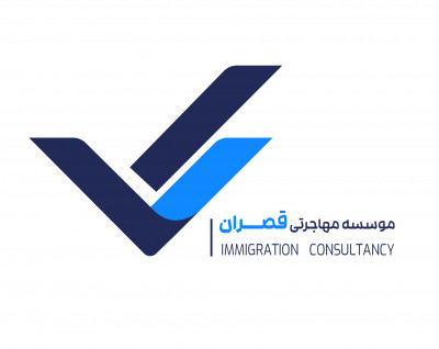 موسسه مهاجرتی قصران