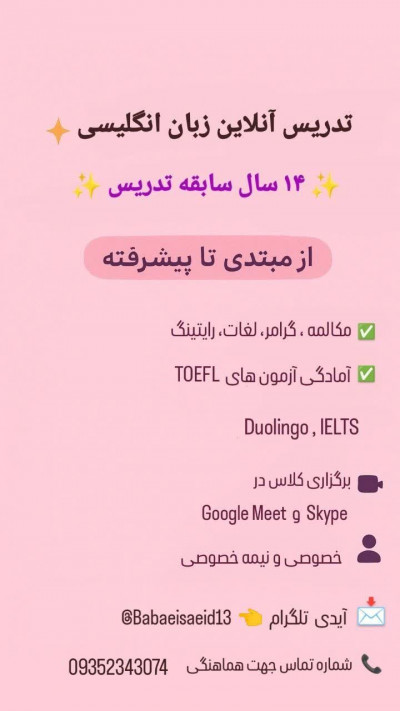 تدریس آنلاین زبان انگلیسی( مکالمه _ پیشرفته _ آیلتس )