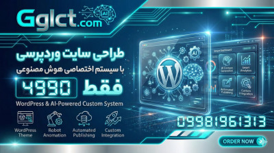 طراحی سایت وردپرسی با سیستم اختصاصی هوش مصنوعی