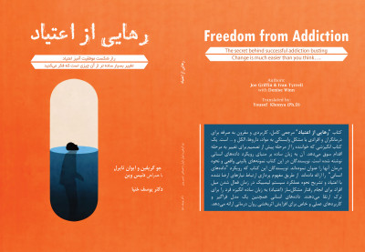 کتاب " رهایی از اعتیاد