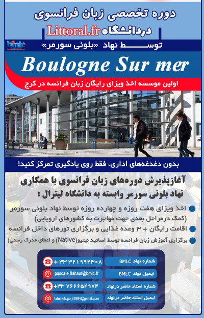 دوره تخصصی زبان فرانسوی در دانشگاه Littoral