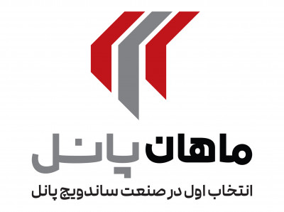 ماهان پانل، انتخاب اول در صنعت ساندویچ پانل