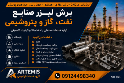 برش لیزر صنایع نفت، گاز و پتروشیمی | ساخت قطعات صنعتی با برش لیزری CNC، برش روتاری، خمکاری و جوش لیزر