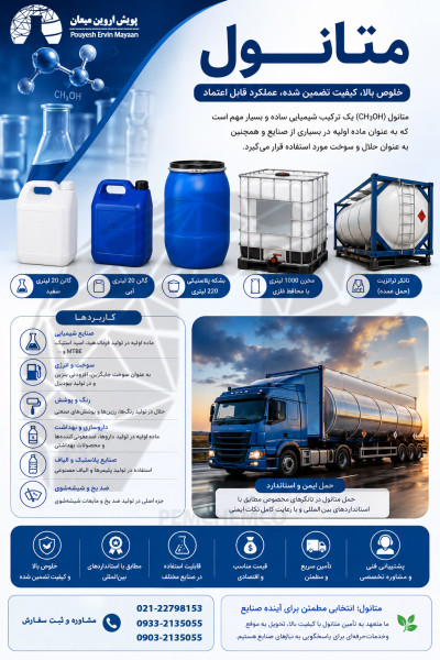 متانول