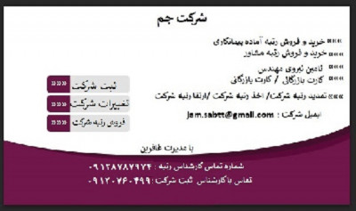 فروش رتبه 5 راه و ساختمان