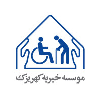موسسه خیریه کهریزک