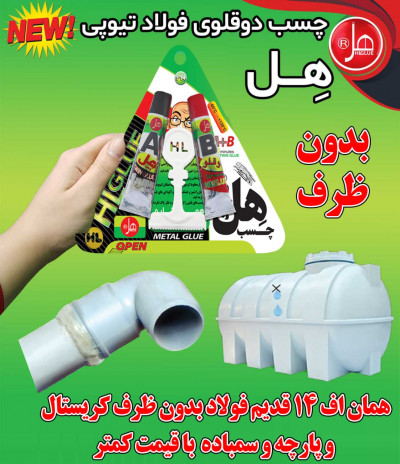 چسب دوقلوی فولاد هل14گرمی بدون ظرف و سمباده