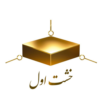 خشت اول، همراه اول صنعت ساختمان
