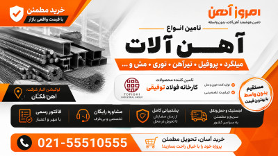 خرید آهن آلات مستقیم عمده و جزئی بدون واسط (به قیمت روز درب کارخانه)