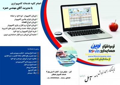 نمایندگی نرم افزار حسابداری نوین - امل