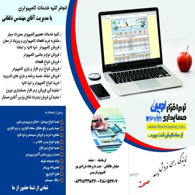 نمایندگی نرم افزار حسابداری نوین -کرمانشاه -صحنه