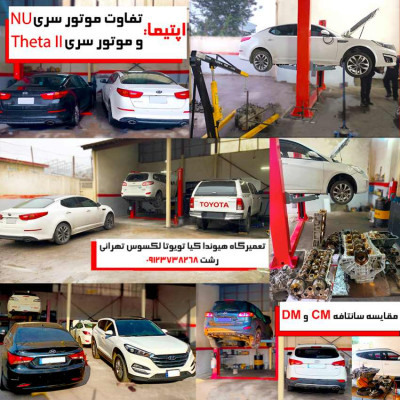 تعمیرگاه کیا هیوندا تهرانی