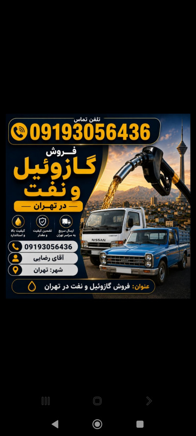 خرید و فروش گازوئیل و نفت ژنراتور 