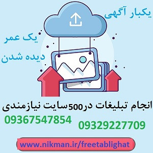 تبلیغ در سایتهای پربازدید و کسب رتبه در گوگل