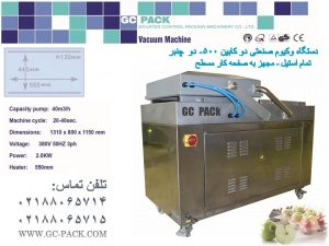 فروش دستگاه وکیوم صنعتی /GC PACK