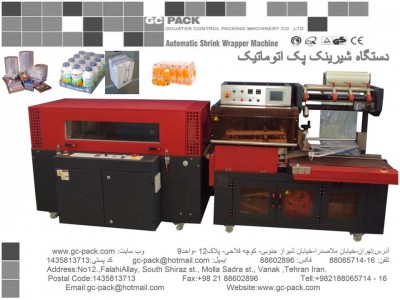 دستگاه شرینک پک تمام اتوماتیک- shrink machine