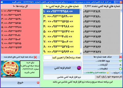 نرم افزار قرعه کشی سریع و ساده