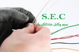 شاذالکتریک فروش انواع سیم و کابل ارزان 