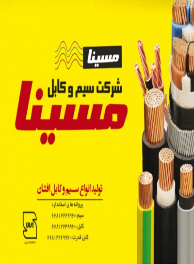 فروش بیواسطه سیم وکابل برق درلاله زارتهران