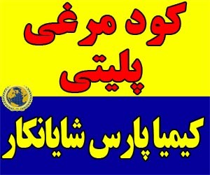 کود مرغ پلیتی آگروفرت