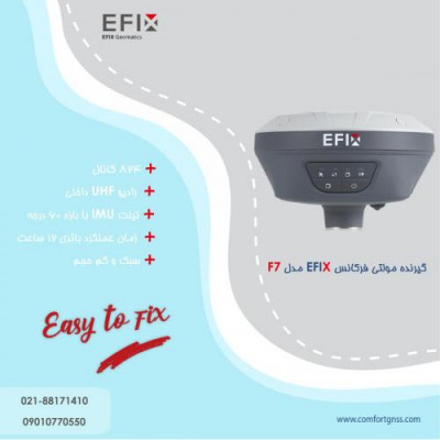 جی پی اس مولتی فرکانس Efix مدل F7