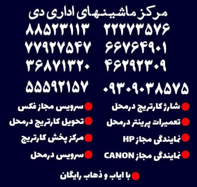 خدمات پرینتر نیاوران