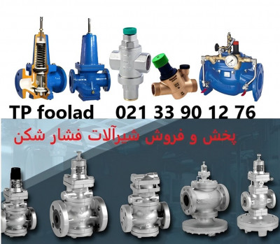 فروش شیرهای فشارشکن (Relief Valves)