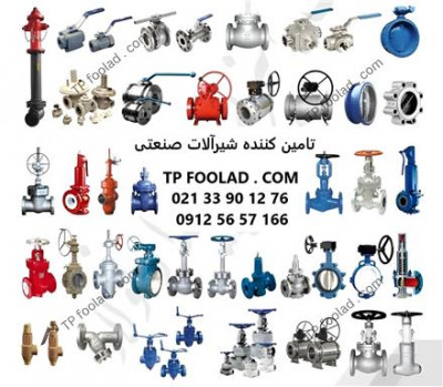 فروش و پخش انواع شیرآلات صنعتی داپلکس و سوپر داپلکس